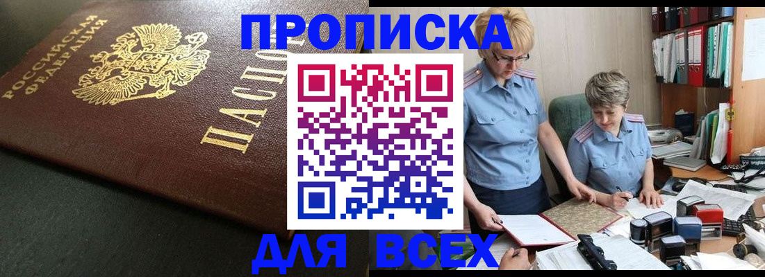 прописка в Гаджиево