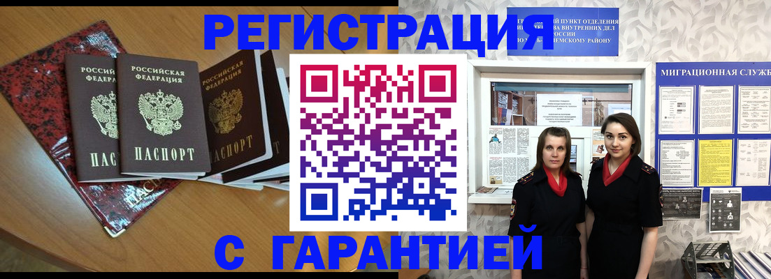 временная прописка в Гаджиево