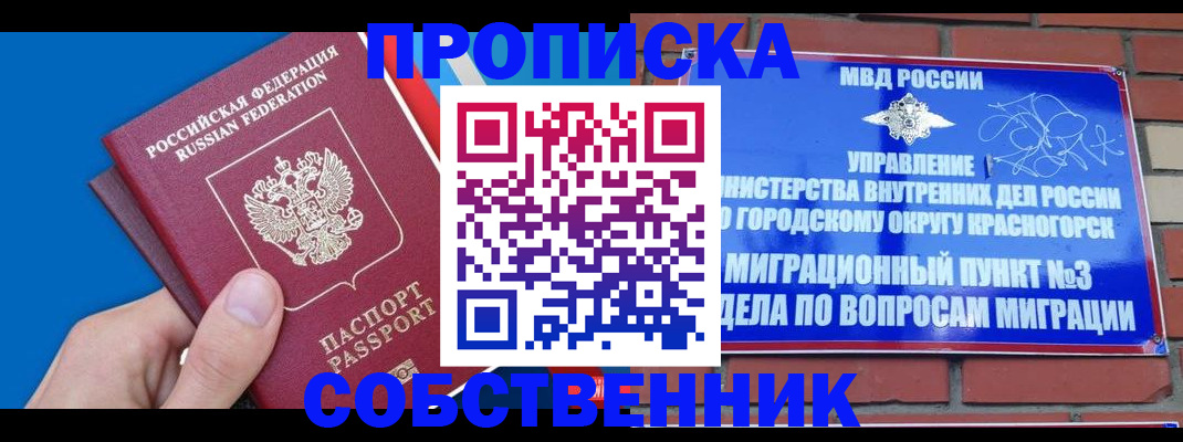 прописка штамп в Гаджиево